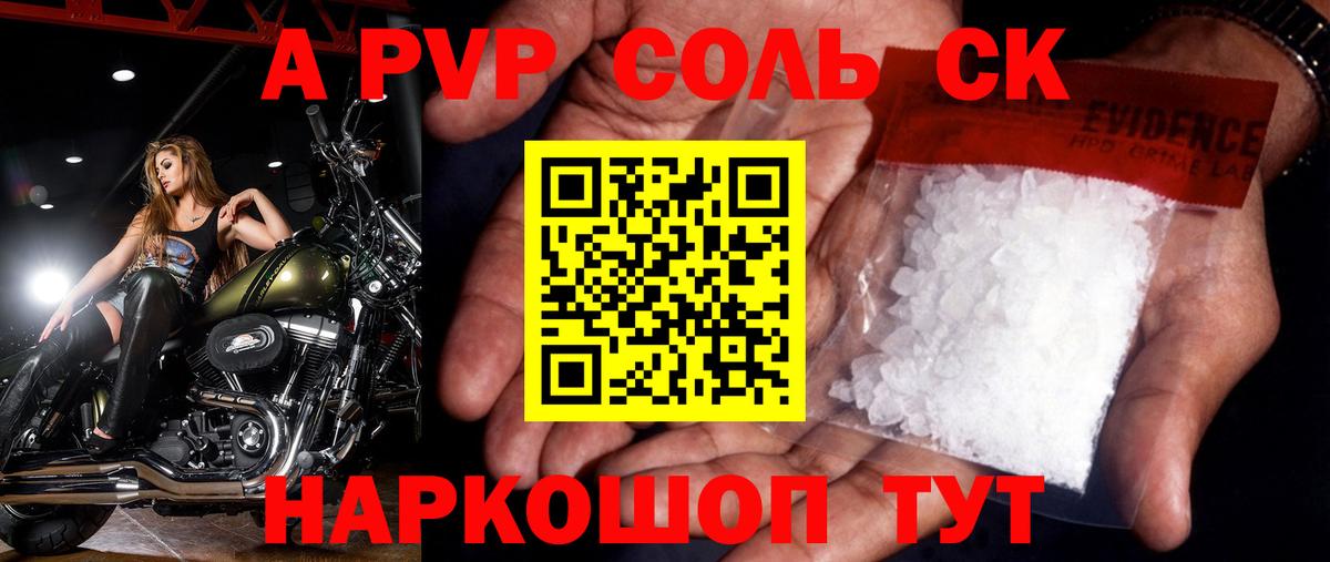 Альфа ПВП СК  Alfa_PVP СК  Краснодар  A-PVP Crystall  Вход с VPN 