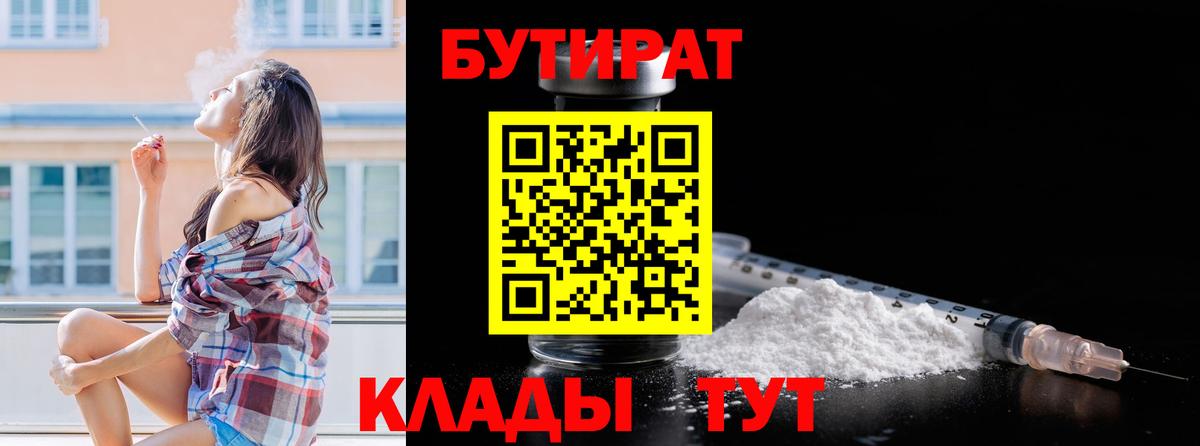 Краснодар  БУТИРАТ  Вход с VPN  БУТИРАТ бутик 
