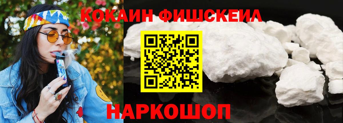 Cocaine Fish Scale Краснодар