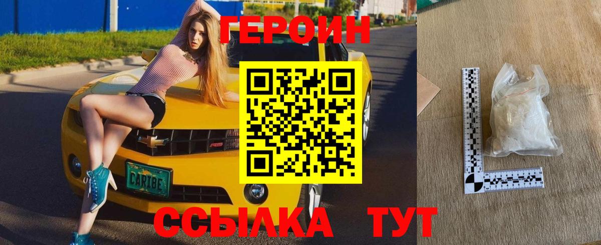 ГЕРОИН  Вход с VPN  Краснодар  Героин Heroin 