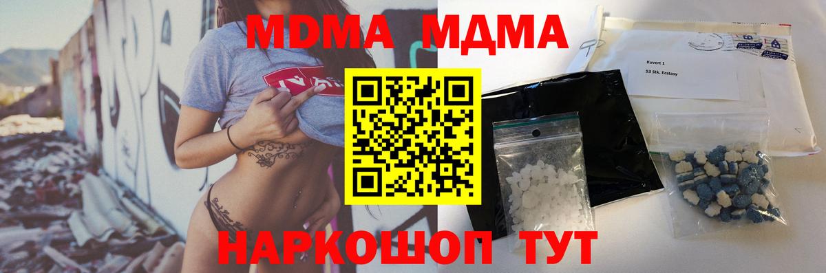 МДМА  MDMA VHQ  Краснодар  Вход с VPN  MDMA VHQ 