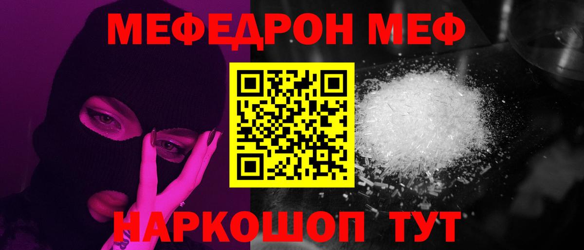 Меф мяу мяу  Краснодар