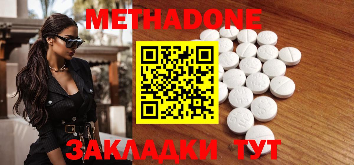 Метадон VHQ Краснодар