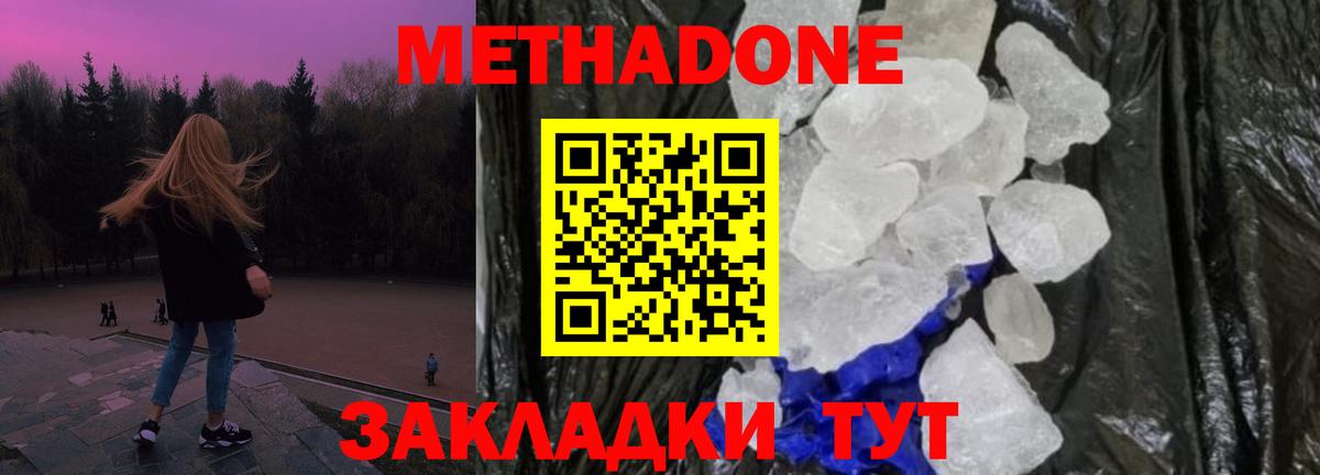 Краснодар  Метадон белоснежный  МЕТАДОН белоснежный  Вход с VPN 
